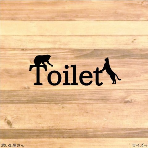 【猫好き・ねこ・ネコ】貼って可愛く！猫2匹でトイレサインステッカーシール【トイレマーク・トイレシール・レストルーム】