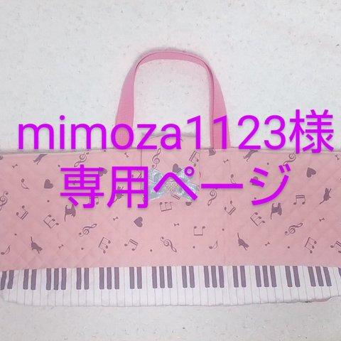 mimoza1123様専用　ピアニカケース ピアノ柄