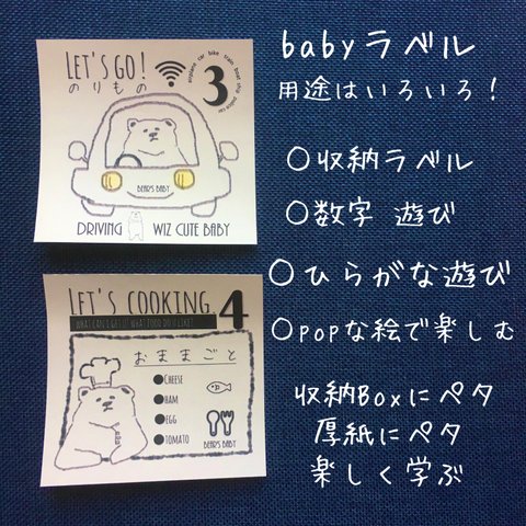 ラベルシール babyラベル 楽しく学ぶ