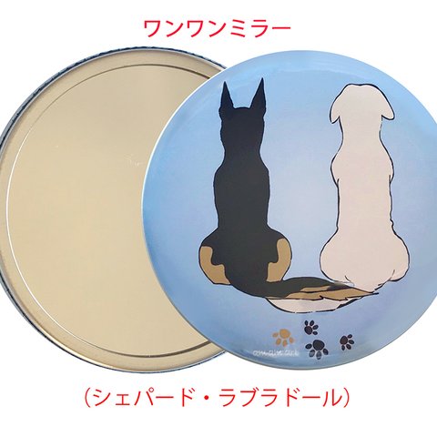 わんわん オリジナルデザイン ハンドミラー  「 シェパード ・ ラブラドール 」 （直径57mm）