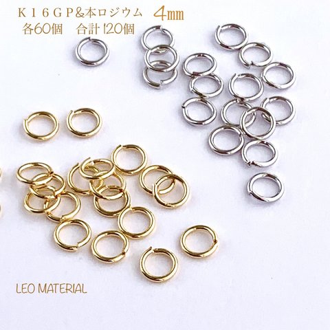 【丸カン】4㎜　２色セット　120個　Ｋ１６ＧＰ&本ロジウム　４ｍｍ　2色セット各60個　120個　最高級鍍金★Ｍ１