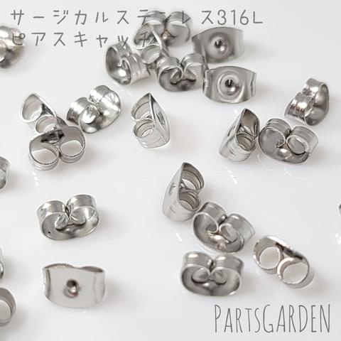 【50pcs】ピアスキャッチ サージカルステンレス 316L シルバー 3.5g 1036