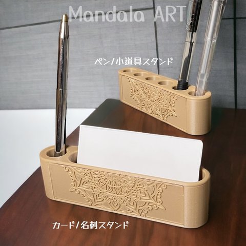 マンダラアート　カード/名刺スタンド　ペン/小道具スタンド　小物収納