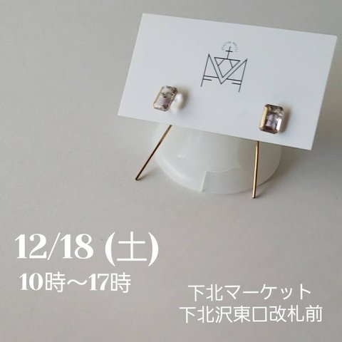 出展情報☆下北マーケット　12/18sat