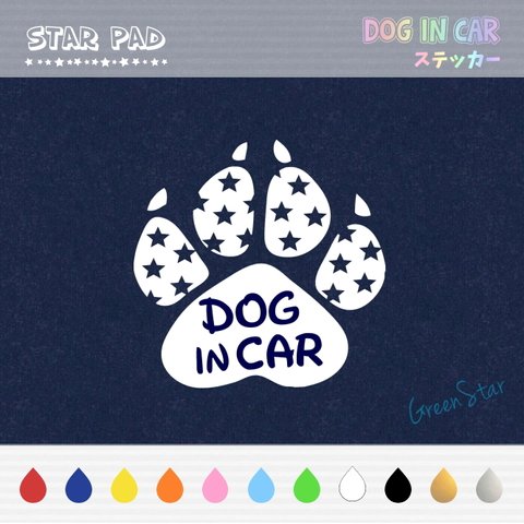 DOG IN CAR ステッカー　肉球☆星柄TypeB　犬ステッカー ドッグインカー アウトドア 耐水ステッカー