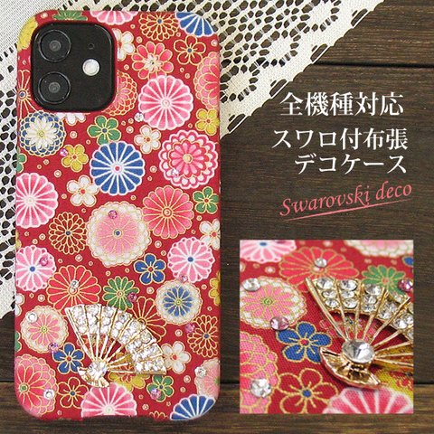 ほぼ全機種対応 布張り デコ スワロフスキー 和柄 菊文様 扇子 ジャケット ハードケース iPhone Xperia AQUOS nd002