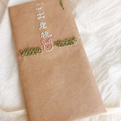 【出産祝い】うさぎさんのご祝儀袋/紙刺繍