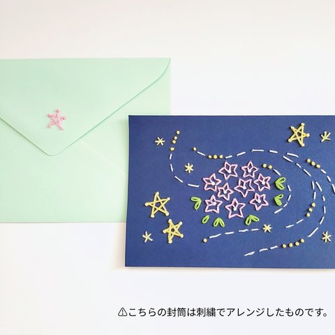 【夏の紙刺繍キット】『Milky way』