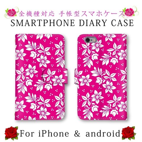 大人可愛い　デザイン  手帳型ケース　カバー　送料無料　オシャレ　スマホケース　お洒落デザイン　iPhone Android 大人スマホケース