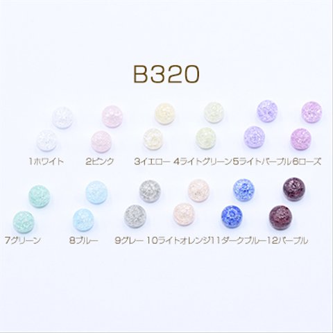 B320-1  2連   クラックビーズ 丸玉 6mm 2×【1連(約65ヶ)】