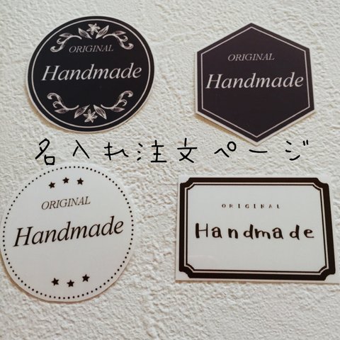 Handmade 透明シール30枚セット【名入れサービス】