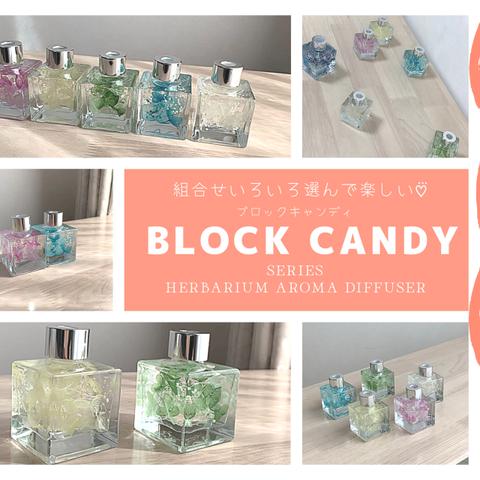 Block candy シリーズ