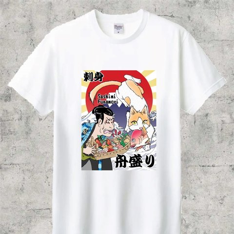 舟盛り　半袖Tシャツ