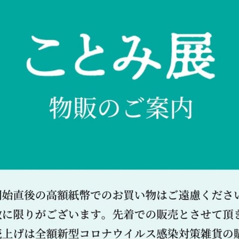 8人のことみ展　図録