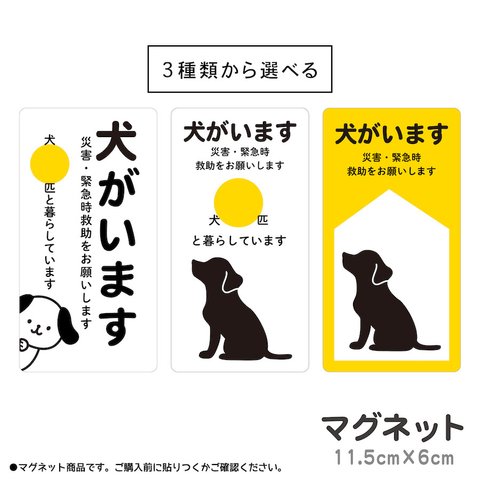 マグネット 犬がいます 災害 緊急時救助をお願いします ペットレスキュー 注意喚起 pet rescue いぬ ねこ ペット prm1