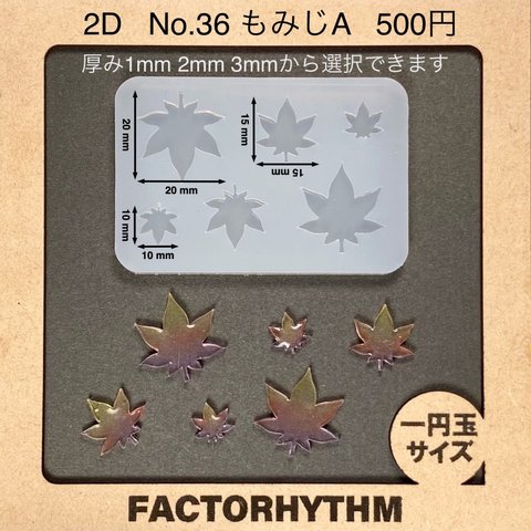 No.36 もみじA【シリコンモールド レジン モールド 紅葉 モミジ 秋 葉】