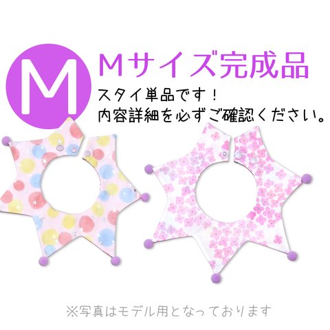 【完売・Ｍ完成スタイ】ピンクあじさい ピエロスタイ パステルドット柄 紫陽花