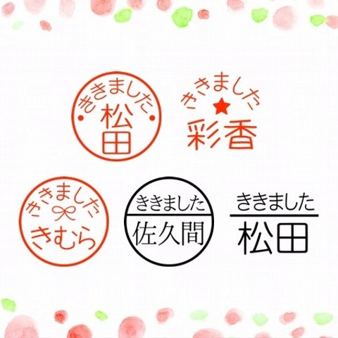 ききました・音読スタンプ / 連続捺印可能 / 小学校入学準備 / 宿題チェックや連絡帳の保護者印