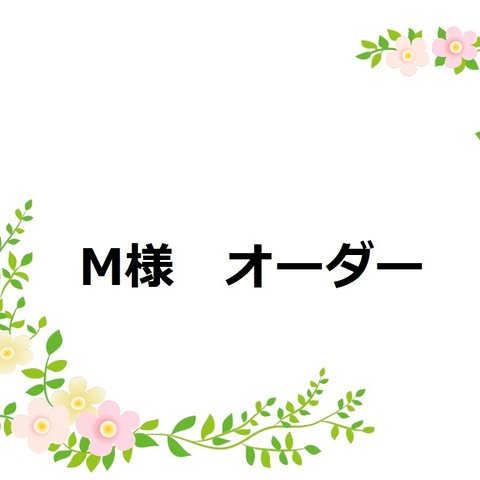 💕親子お揃い✤ギャザー・ワンピース✤春の野の花