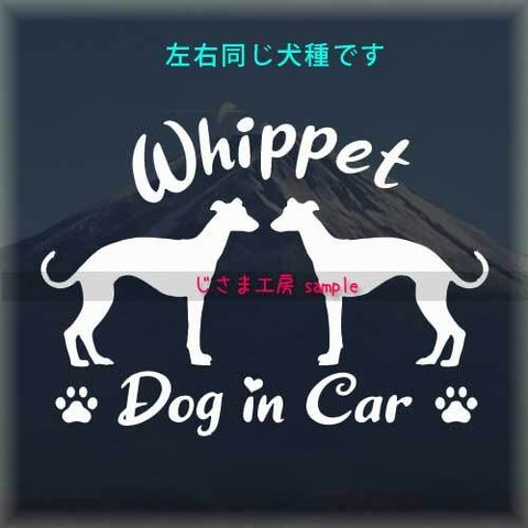 【同一犬種】　かわいい愛犬2頭飼い『DoginCar』シルエットステッカー（ご希望犬種）