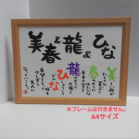 イメージ書道【おなまえ詩(色つき)】A4サイズ　◎オーダー品