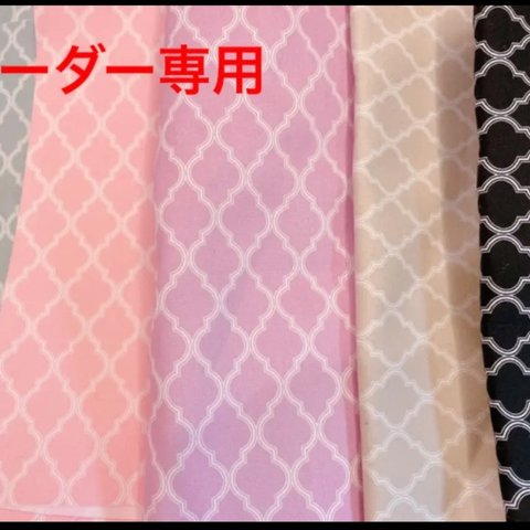 オーダー専用　モロッカン柄