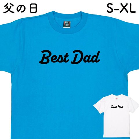 父の日 Ｔシャツ お父さん パパ 家族 父の日プレゼント 贈り物 半袖 夏  ギフト 夏 DAD【父の日デザインT：BESTDAD】