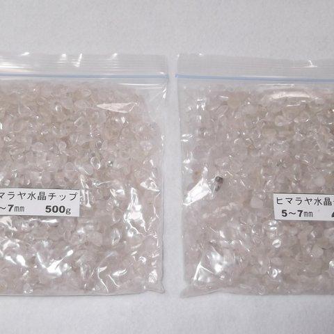 パワーストーン ・ 天然石　浄化用  　ヒマラヤ水晶チップ　たっぷり900g  今なら在庫限りお得な4000円!!