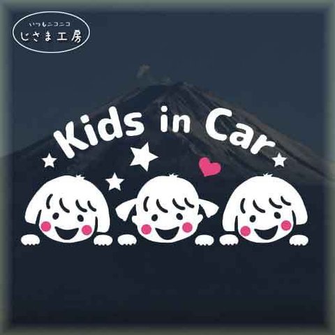 こどもが乗ってます。かわいい子供たちがはい、ひょっこりさん!!かわいいお顔のステッカー。