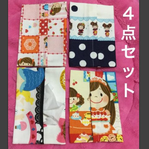 ティッシュケース ポケットティッシュケース 女の子柄 女の子シリーズ 外出用品 キッズ用品 ハンドメイド キッズ用ティッシュケース