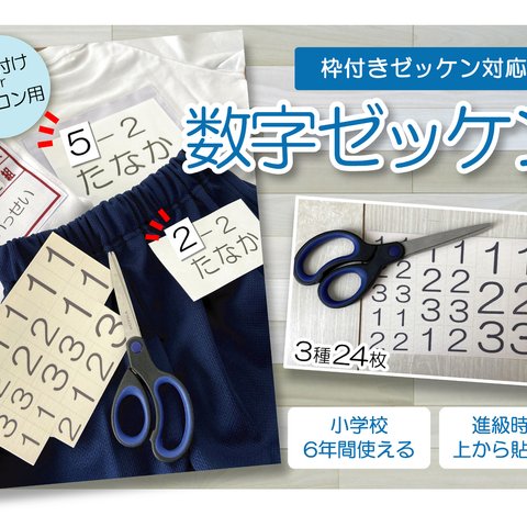 ナイロン用★3種サイズの数字ゼッケン