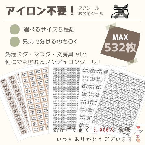 【大容量!! 超お得!!】お名前シール タグシール 洗濯タグ 耐水 マスク 靴下 アイロン不要 ノンアイロン くすみカラー 入園 入学 介護 デイサービス