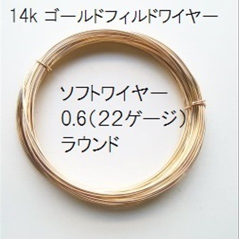 【0.63mm 50cm】14kgf 　ゴールドフィルド　ソフトワイヤー　ラウンド　２２ゲージ