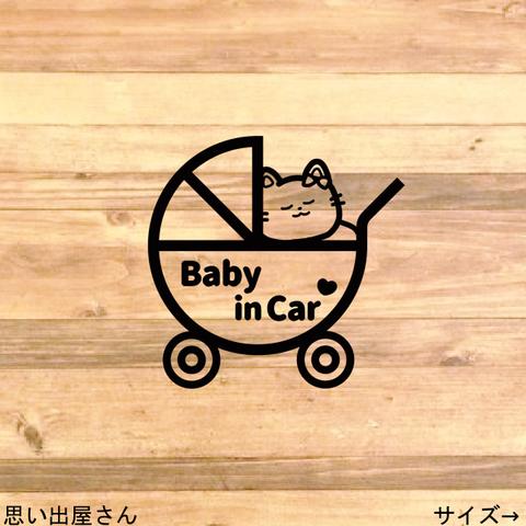 【子供・赤ちゃん】ネコがベビーカーで眠ってるベビーインカーステッカーシール【baby in car・赤ちゃんが乗ってます】