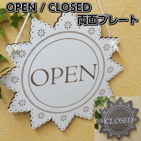 おしゃれなレース柄 OPEN&CLOSED【両面看板】木製 オープン＆クローズ 