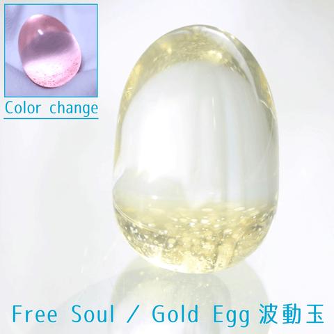 Free Soul（Gold egg）波動玉®【現品一点物・特別価格】2