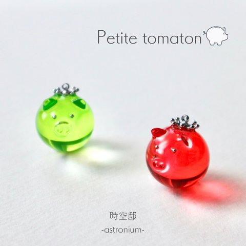 Petite tomatonネックレス「完熟」＆「早摘み」