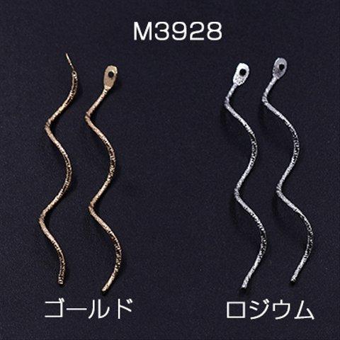 M3928-G 30個  メタルパーツ スティック ツイストD カン付 1×43mm 3×【10ヶ】