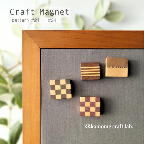 小さな寄せ木のマグネット　 4個セット⑥　craft magnet  #21 - #24