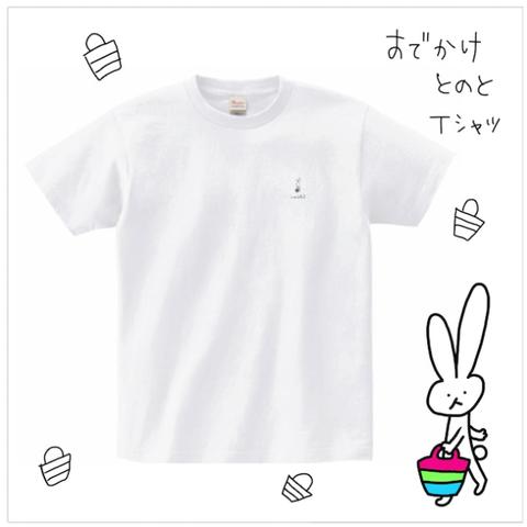 【おでかけとのと】Printstar ヘビーウェイトTシャツ　ホワイト　白　綿　コットン　カジュアル　うさぎイラスト　ユニセックス　半袖