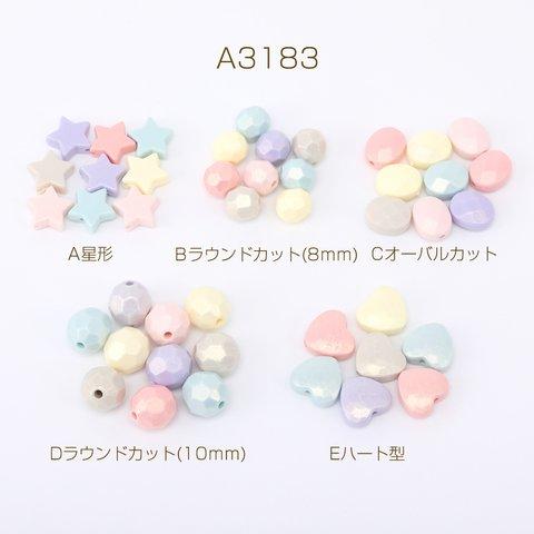 A3183-E  60g  アクリルビーズ オーロラカラー 全5種 3×（20g）