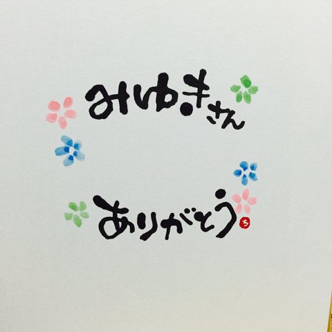 お花の名前入り♡ありがとう書道ギフト！A５サイズの額付き˚✧₊⁎