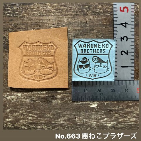 No.663悪ねこブラザーズ　レザークラフト刻印