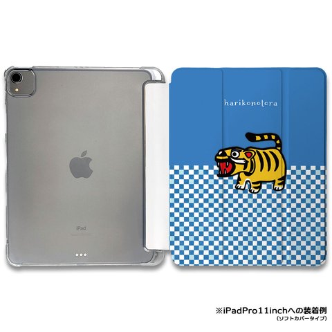 iPadケース ★張子の虎  手帳型ケース ※2タイプから選べます