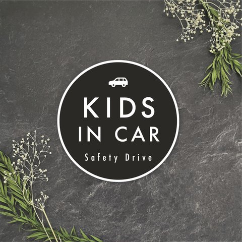 【送料無料】KIDS IN CAR　ステッカー　ブラック/丸型【再剥離タイプ耐水耐候】　キッズインカー