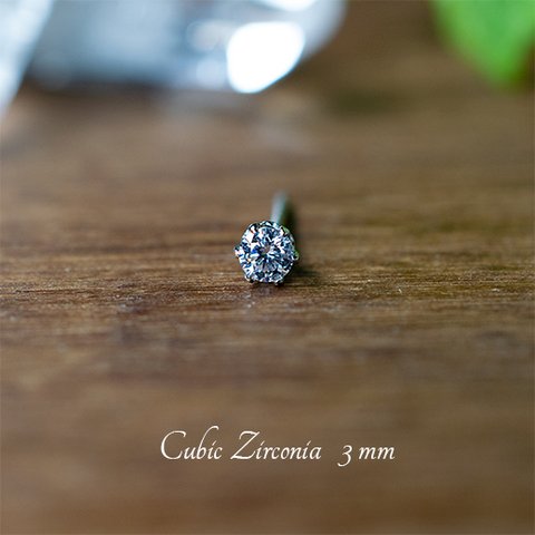 キュービックジルコニア・ピアス　3mm（片耳）