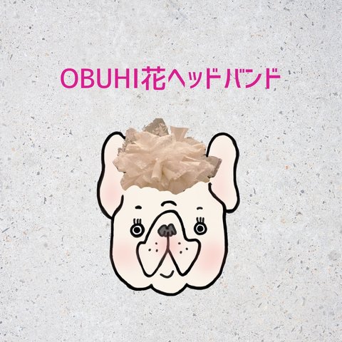 OBUHI花ベッドバンド