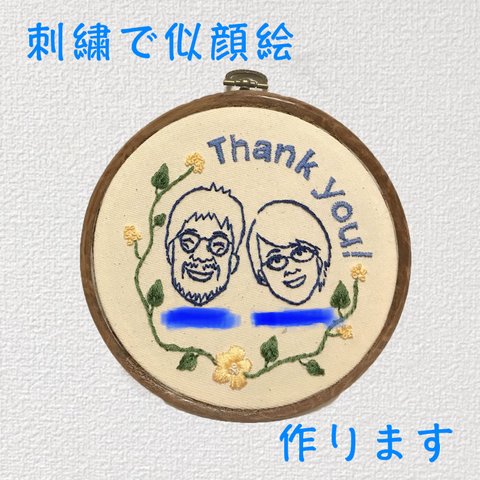 ---刺繍で似顔絵---