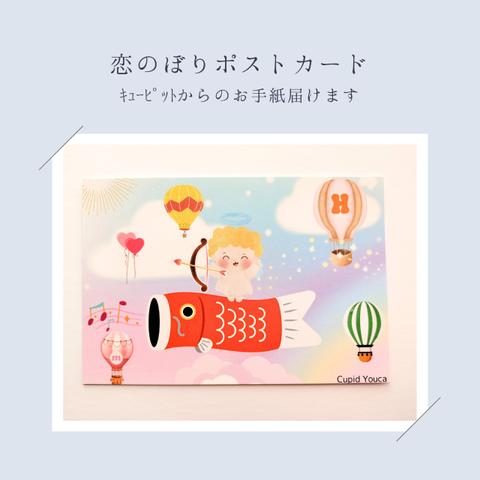 【期間限定】sale♡恋のぼりおみくじ♡