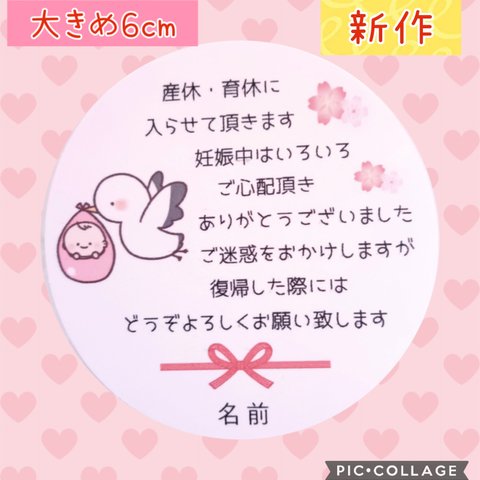 ♥新作♥大きめ6cm♥産休育休シール24枚　産休シール♥まんまるコウノドリ　こうのとりピンク♥お名前お入れします